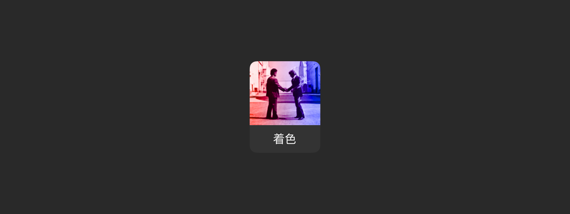 filter-colorblend