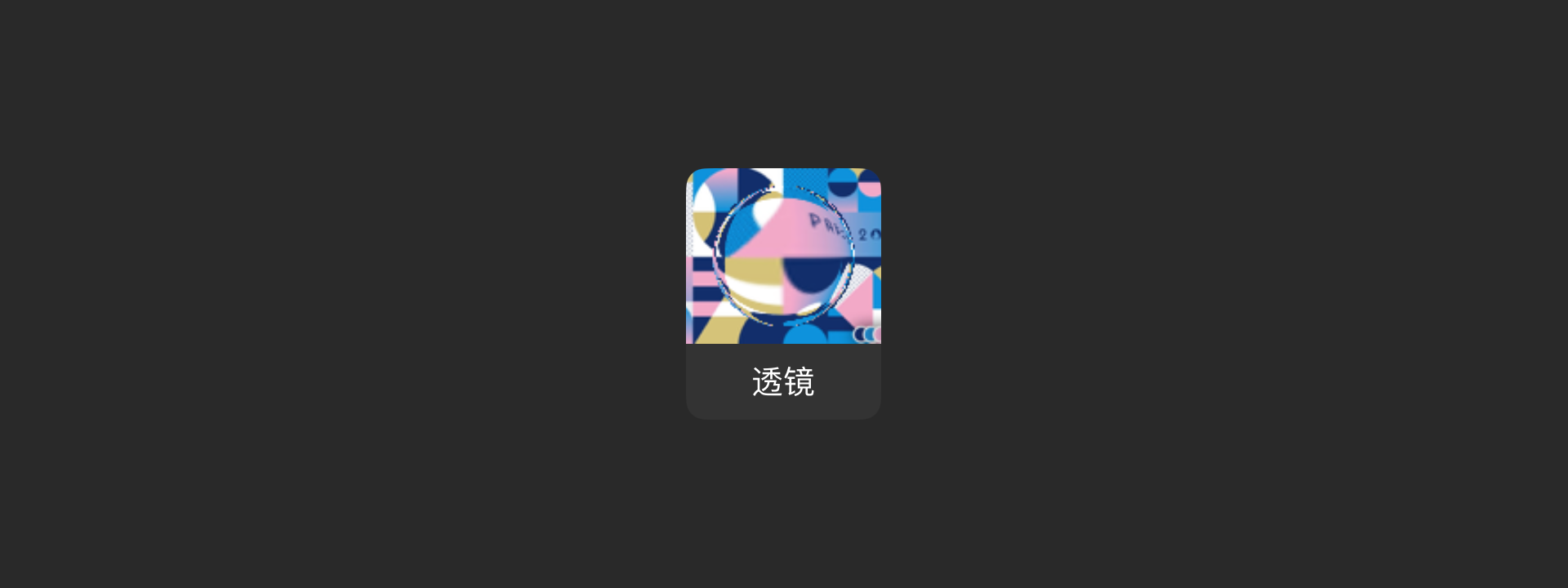 filter-lens
